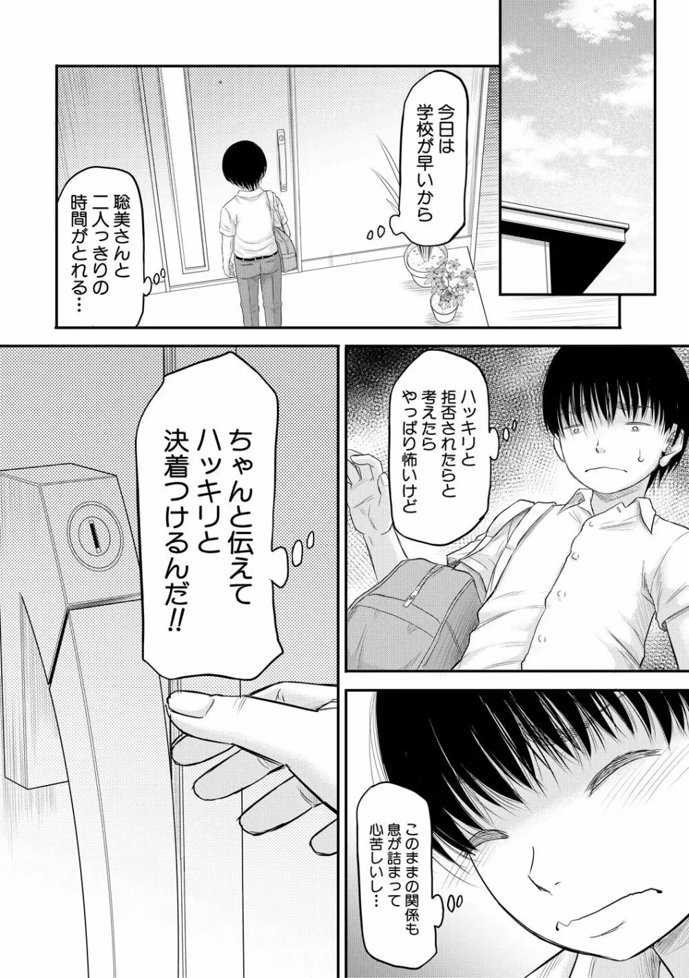 僕とお義母さんの秘密の関係 131ページ