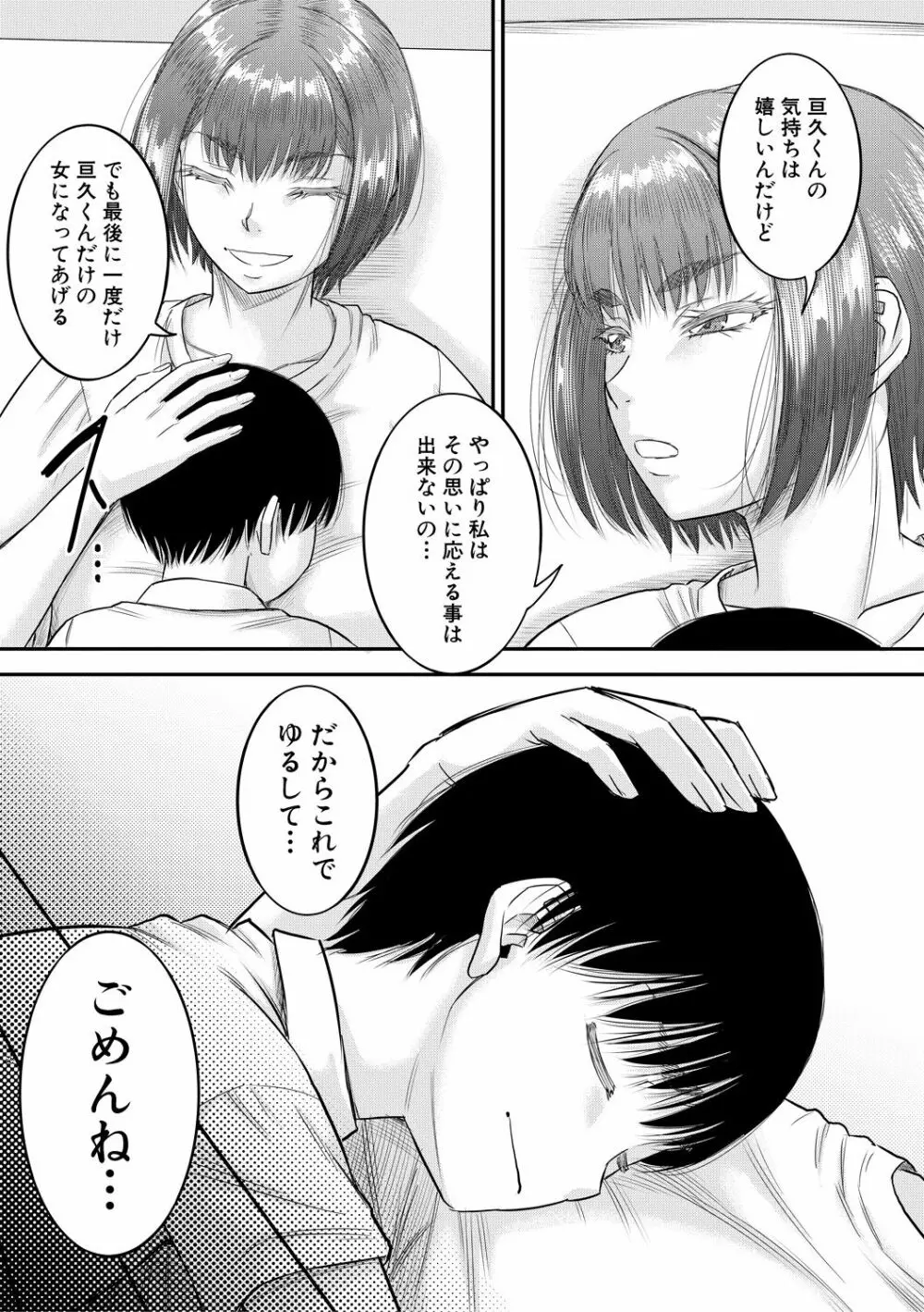 僕とお義母さんの秘密の関係 137ページ