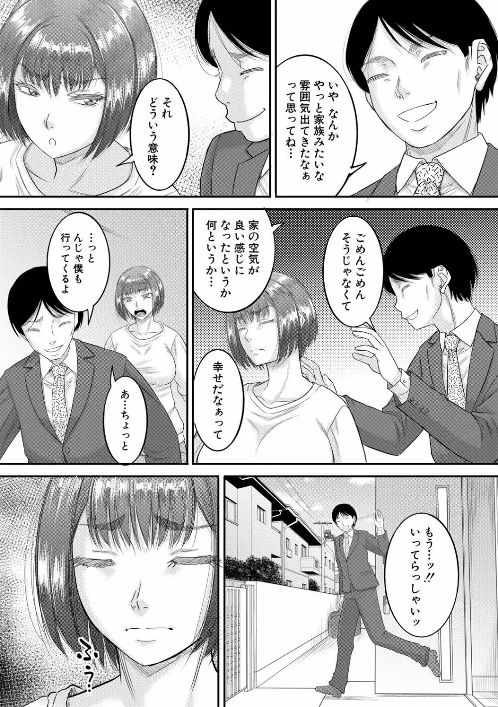 僕とお義母さんの秘密の関係 159ページ