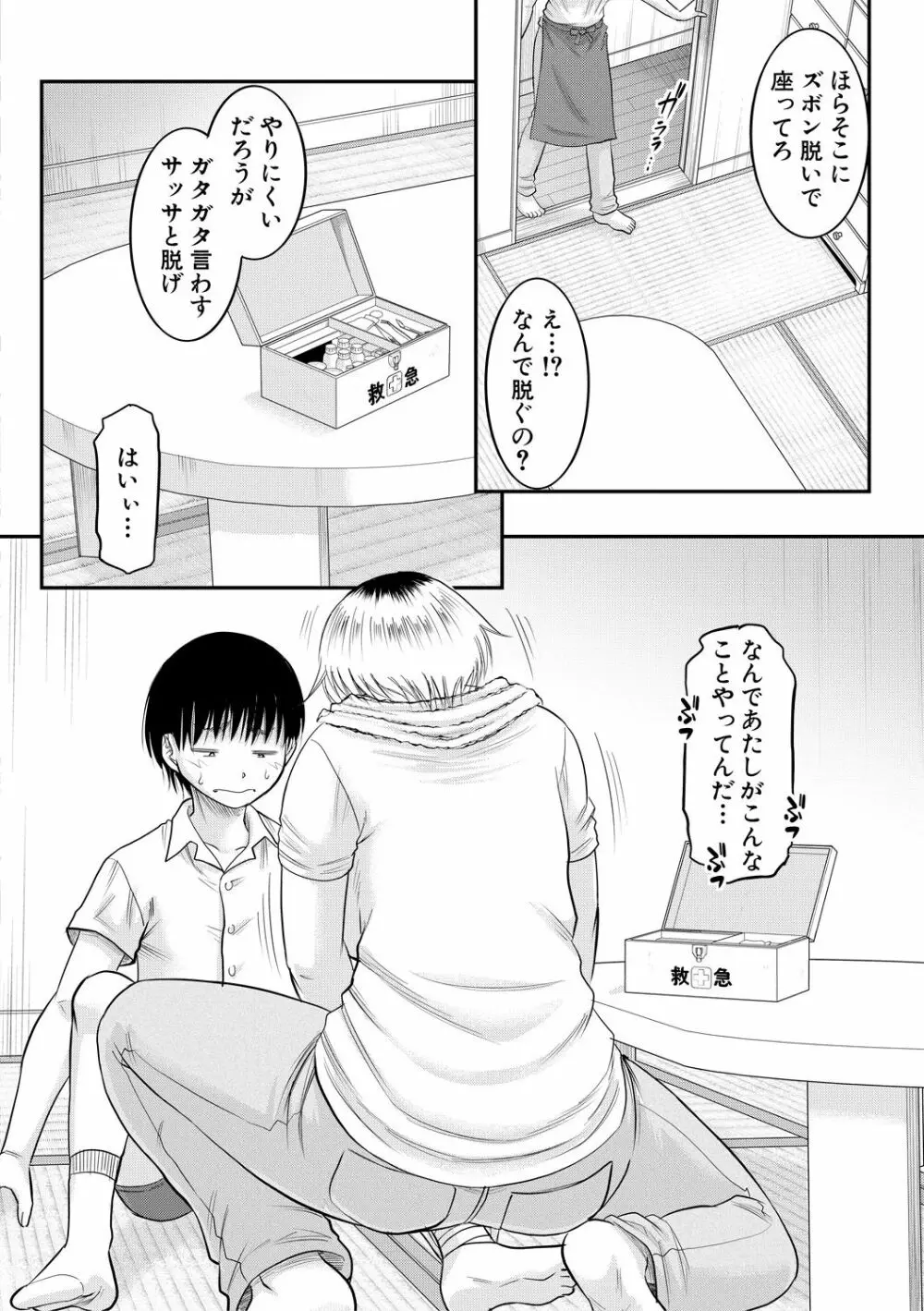 僕とお義母さんの秘密の関係 58ページ