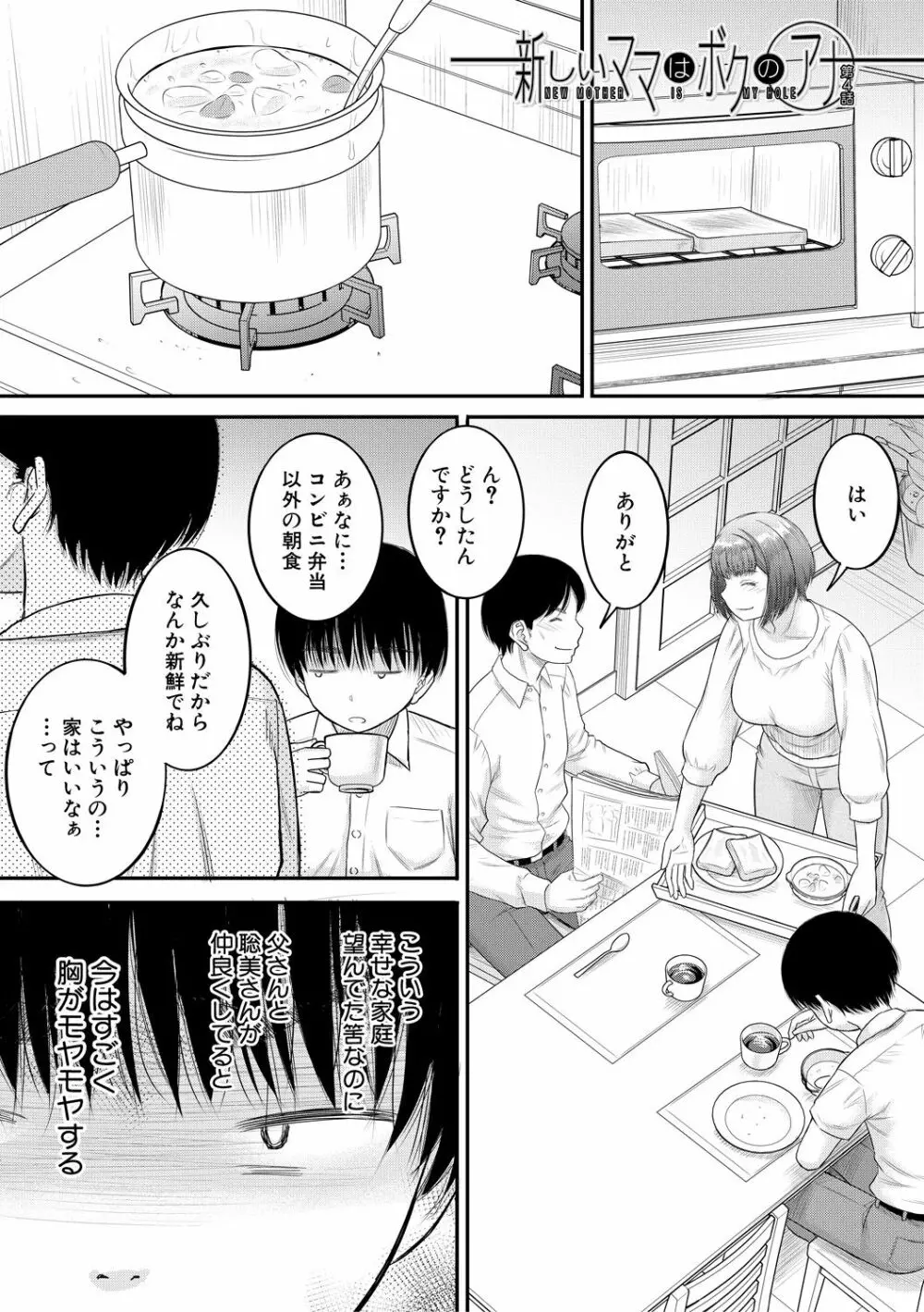 僕とお義母さんの秘密の関係 97ページ