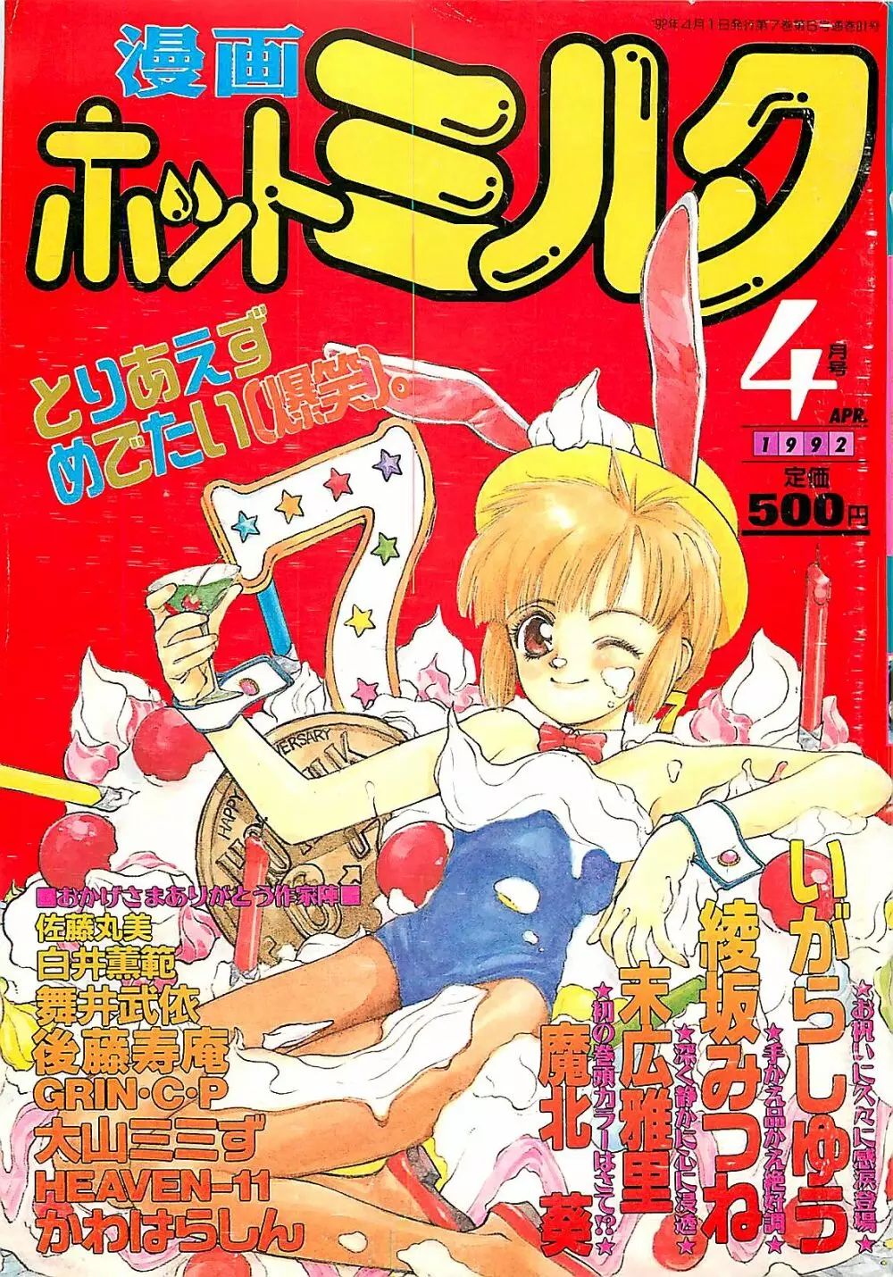 漫画ホットミルク 1992年4月号