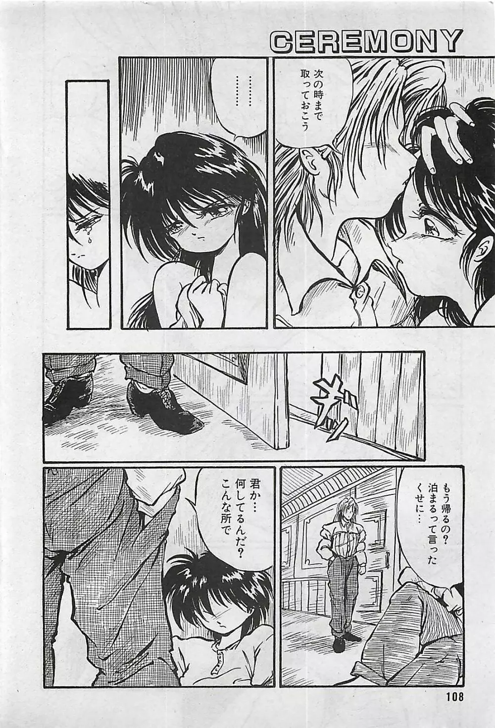 漫画ホットミルク 1992年4月号 108ページ