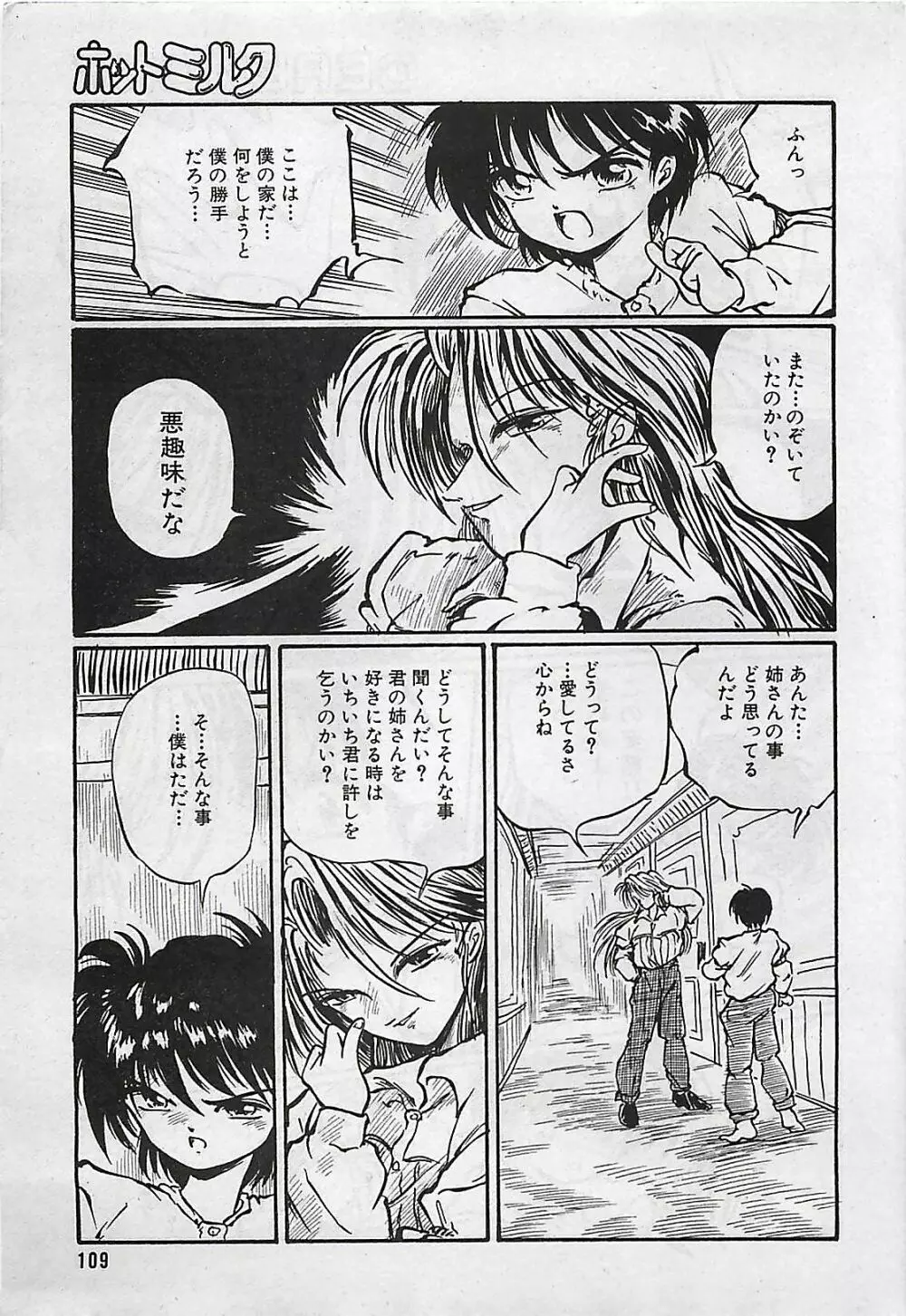 漫画ホットミルク 1992年4月号 109ページ