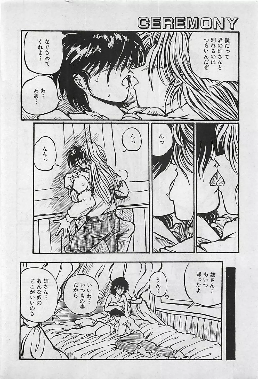 漫画ホットミルク 1992年4月号 112ページ