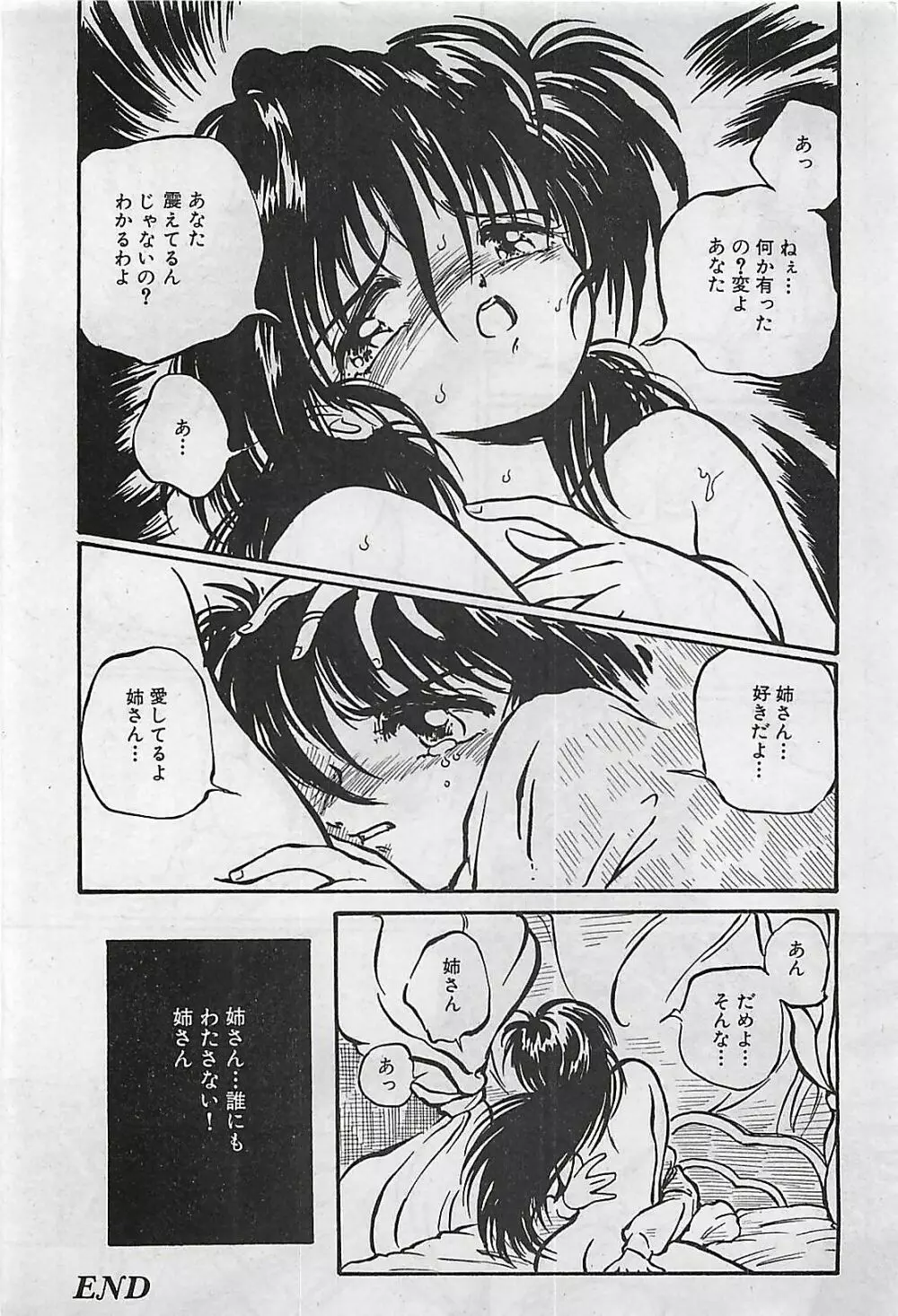 漫画ホットミルク 1992年4月号 114ページ