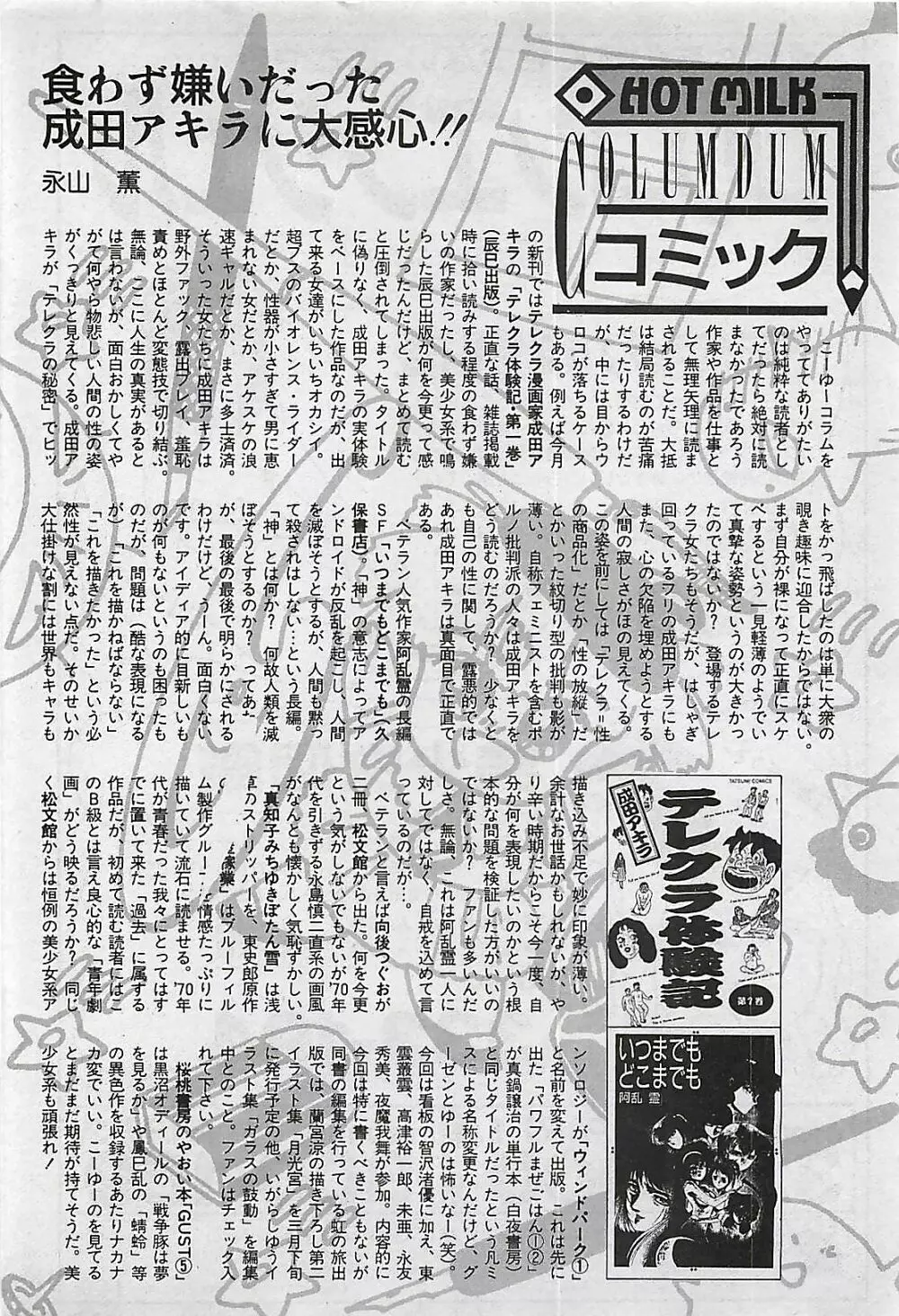 漫画ホットミルク 1992年4月号 116ページ