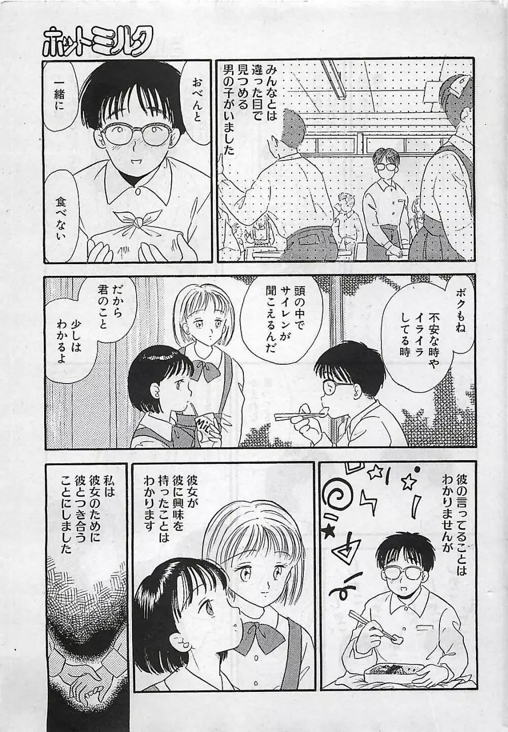 漫画ホットミルク 1992年4月号 121ページ