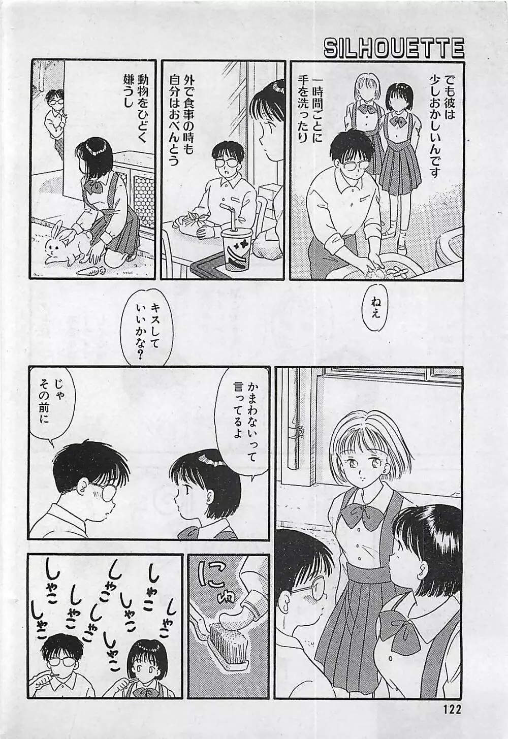 漫画ホットミルク 1992年4月号 122ページ