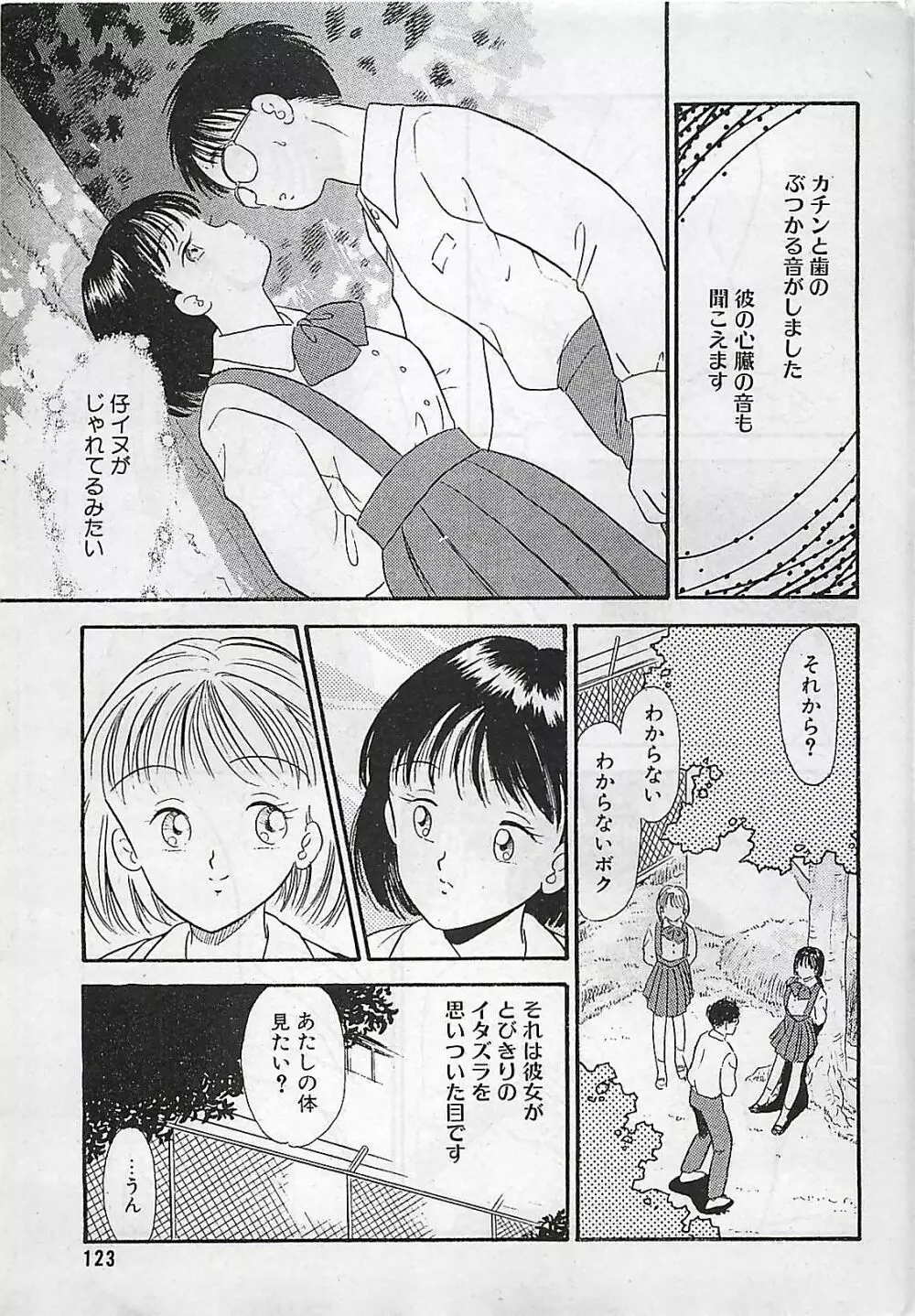 漫画ホットミルク 1992年4月号 123ページ