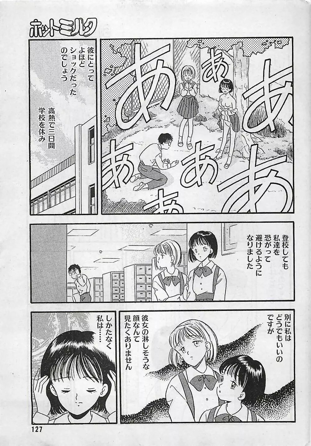 漫画ホットミルク 1992年4月号 127ページ