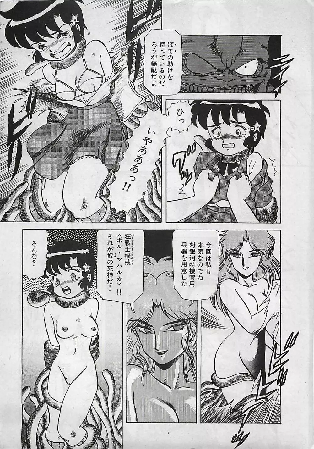 漫画ホットミルク 1992年4月号 13ページ