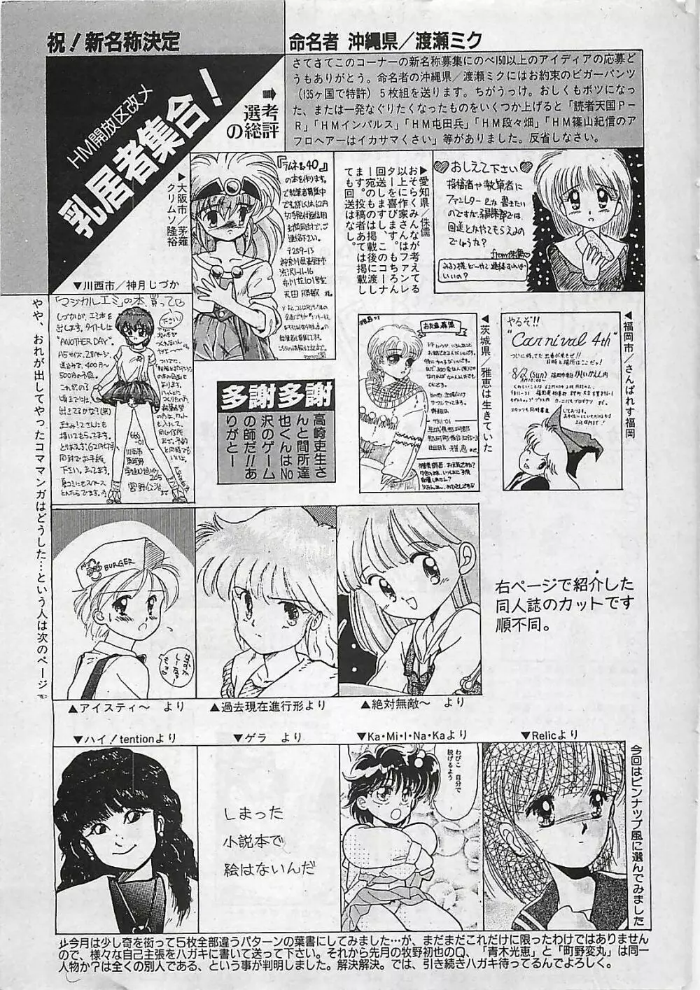 漫画ホットミルク 1992年4月号 137ページ