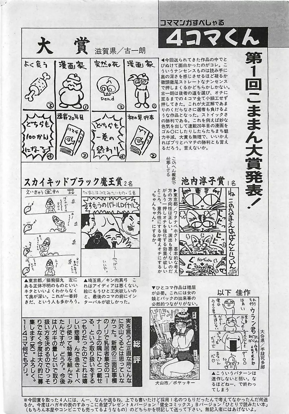 漫画ホットミルク 1992年4月号 138ページ