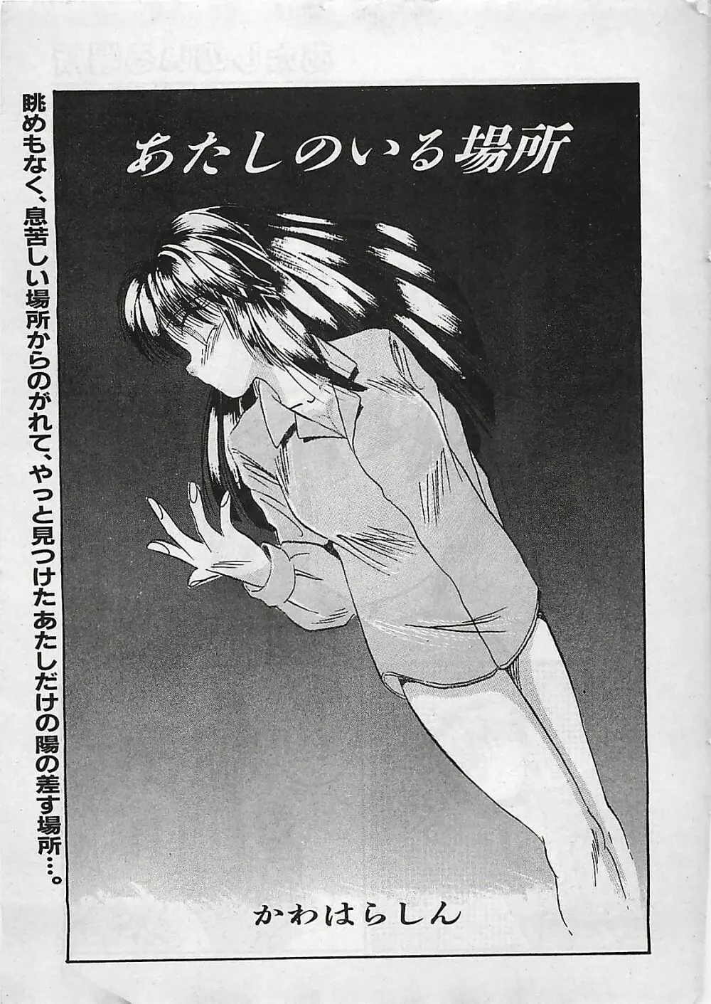 漫画ホットミルク 1992年4月号 139ページ