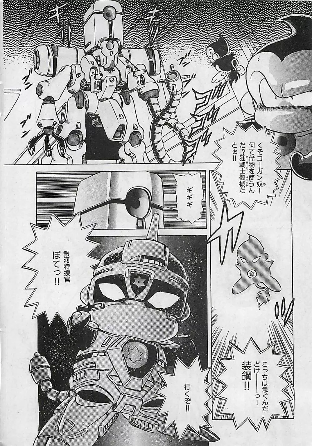 漫画ホットミルク 1992年4月号 14ページ