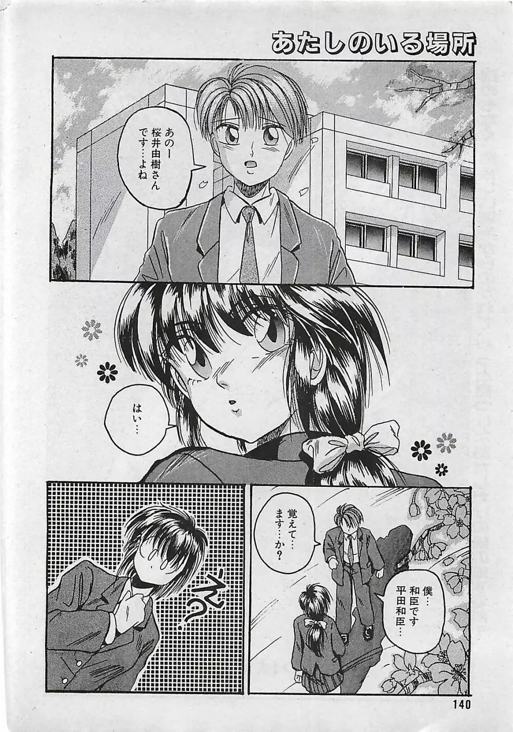 漫画ホットミルク 1992年4月号 140ページ