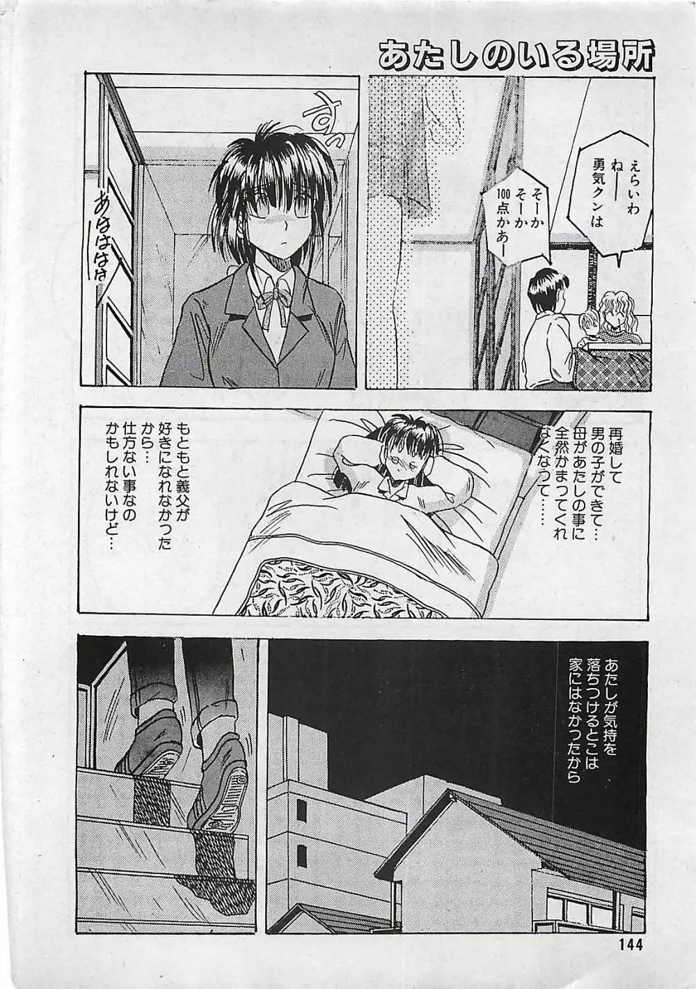 漫画ホットミルク 1992年4月号 144ページ