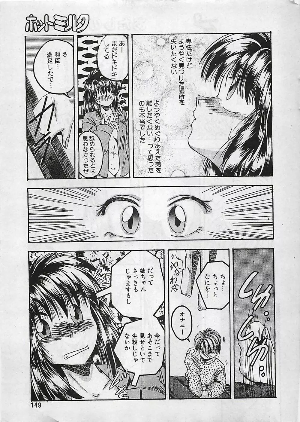 漫画ホットミルク 1992年4月号 149ページ