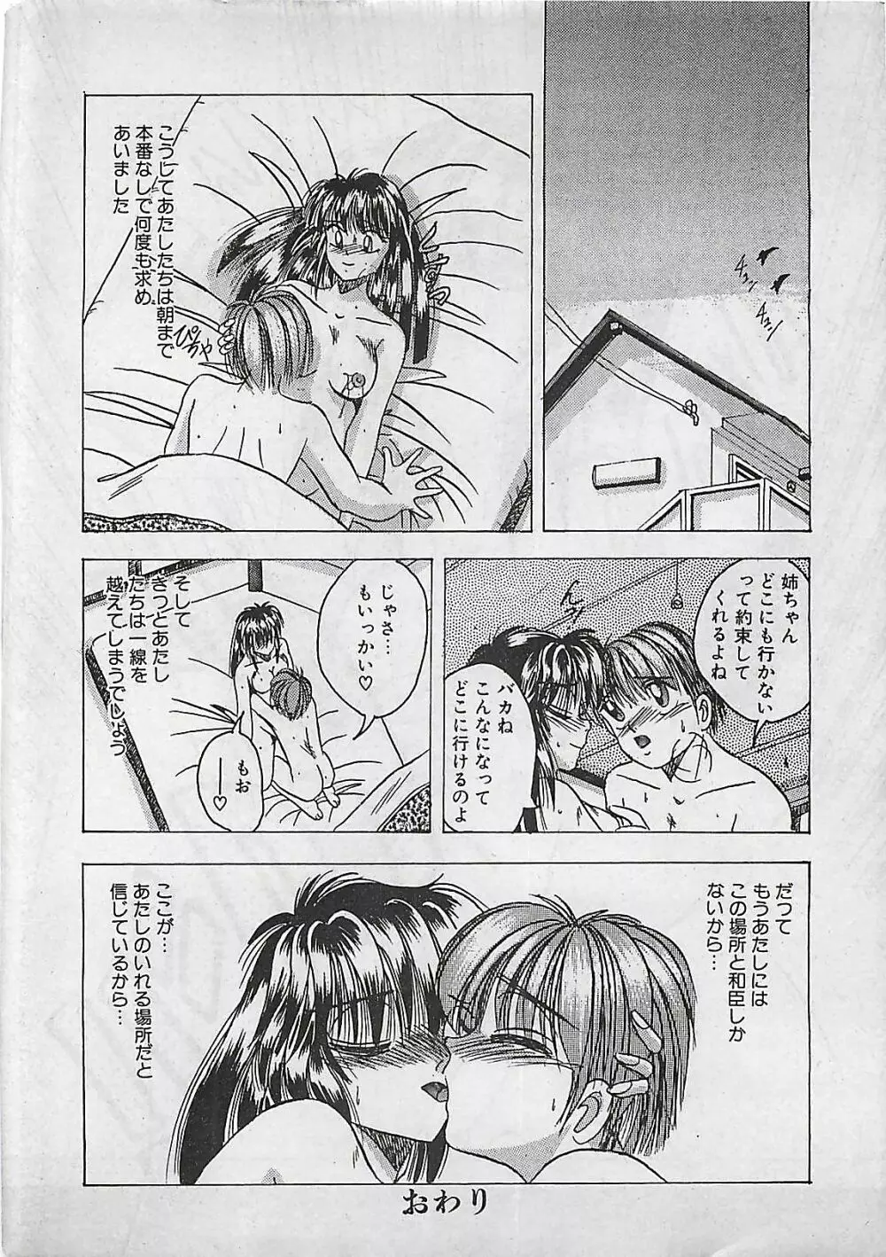 漫画ホットミルク 1992年4月号 154ページ