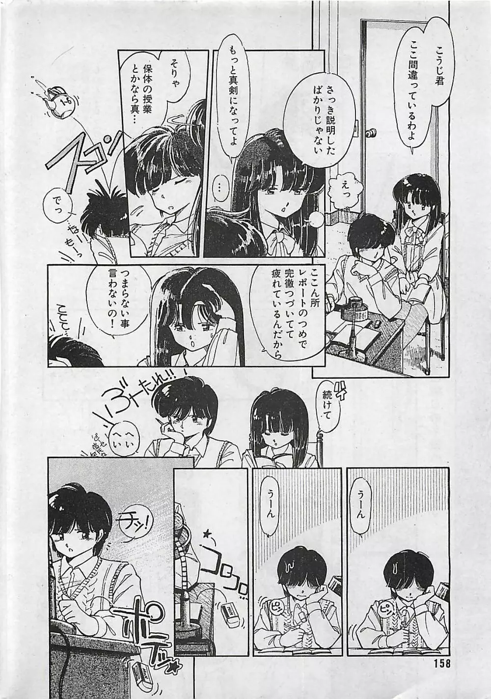 漫画ホットミルク 1992年4月号 158ページ