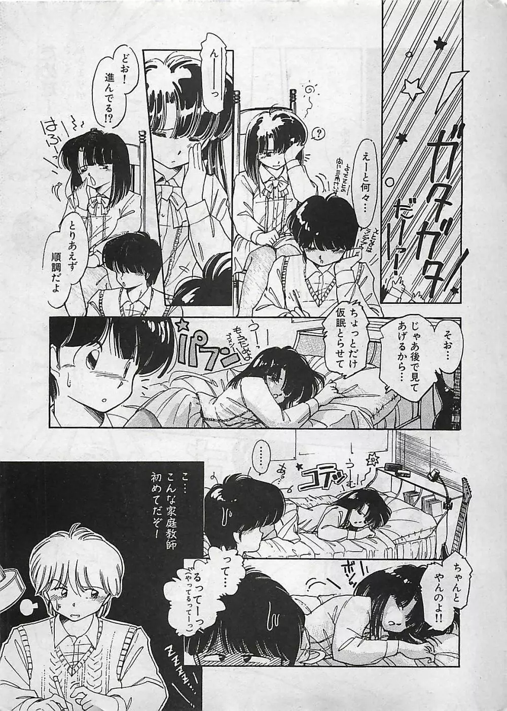 漫画ホットミルク 1992年4月号 161ページ