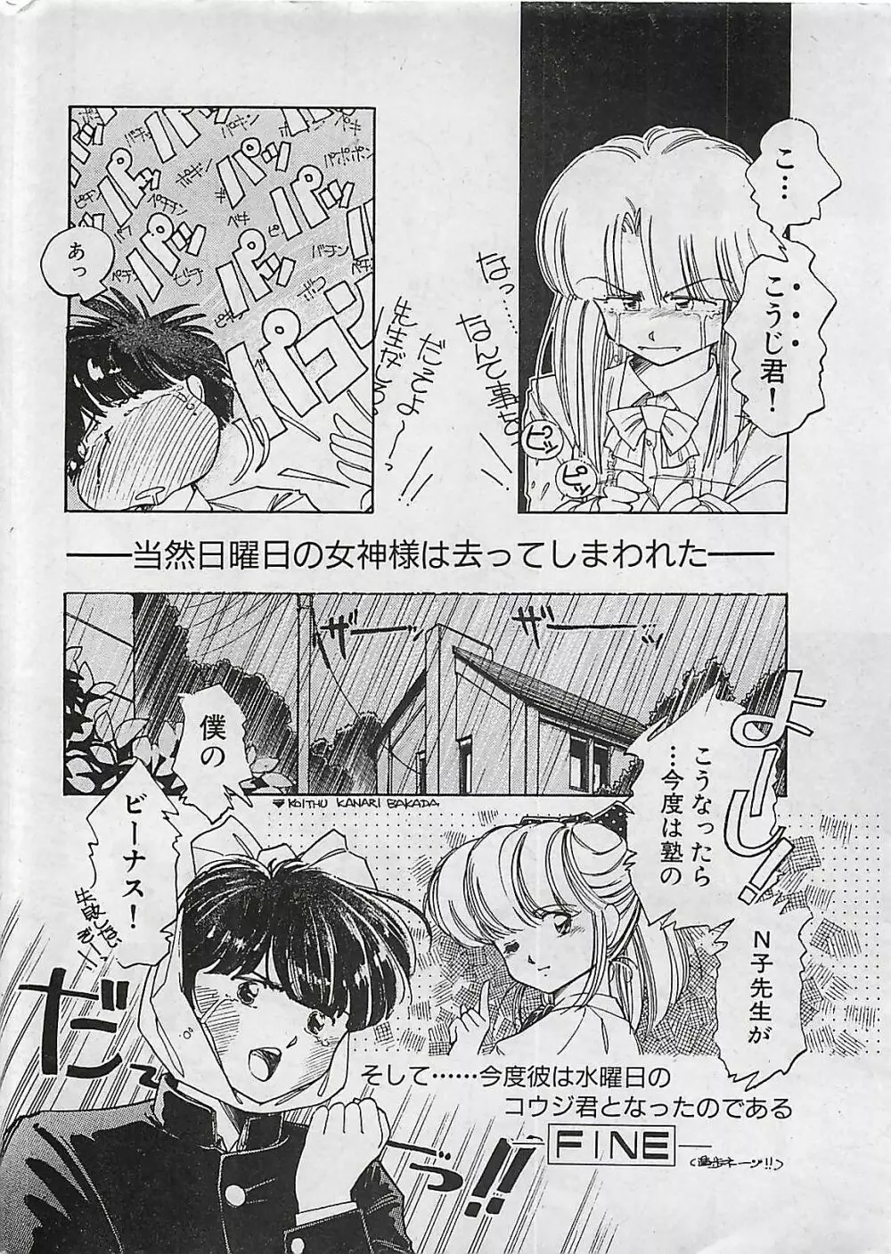 漫画ホットミルク 1992年4月号 170ページ