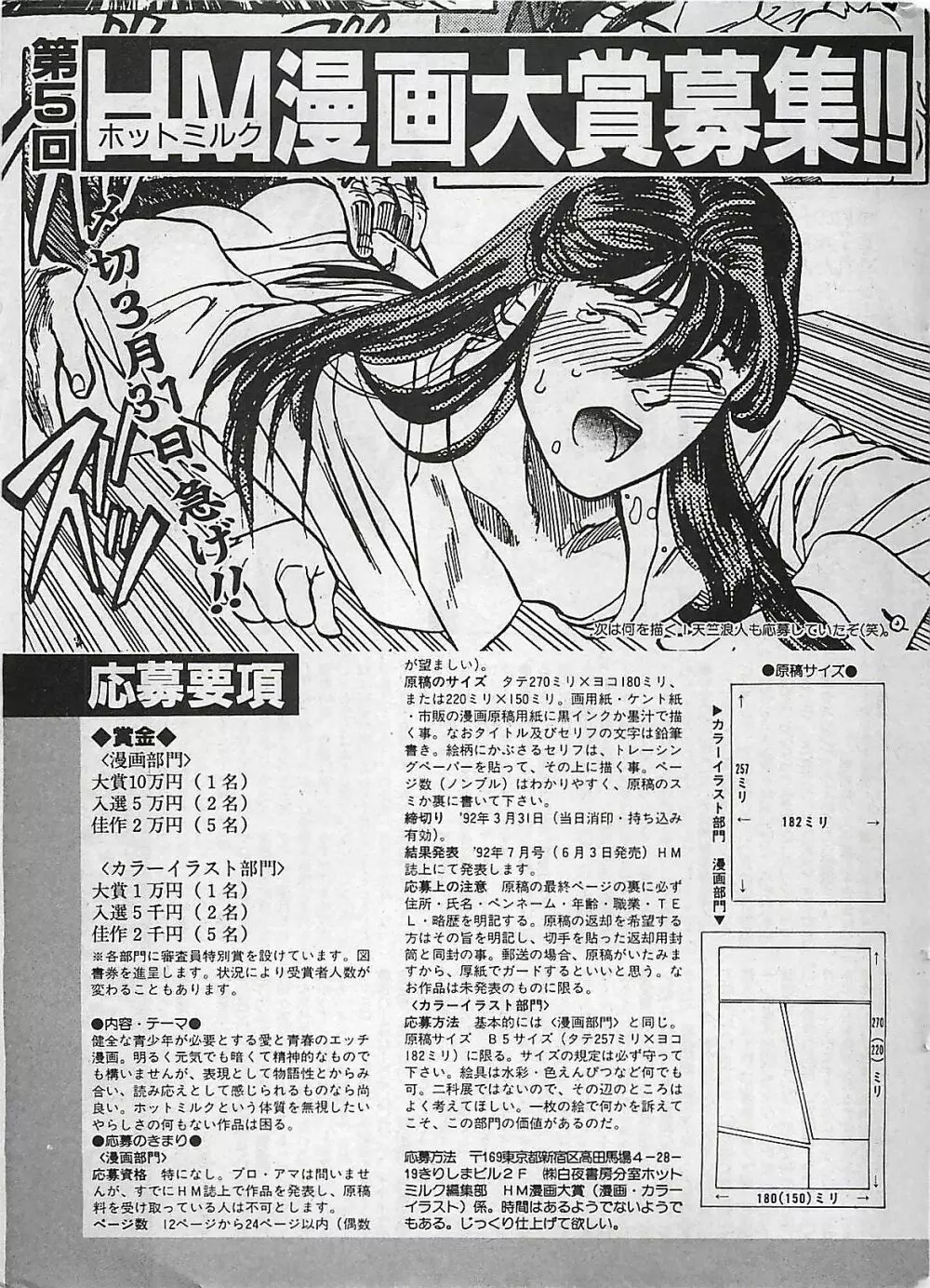 漫画ホットミルク 1992年4月号 173ページ