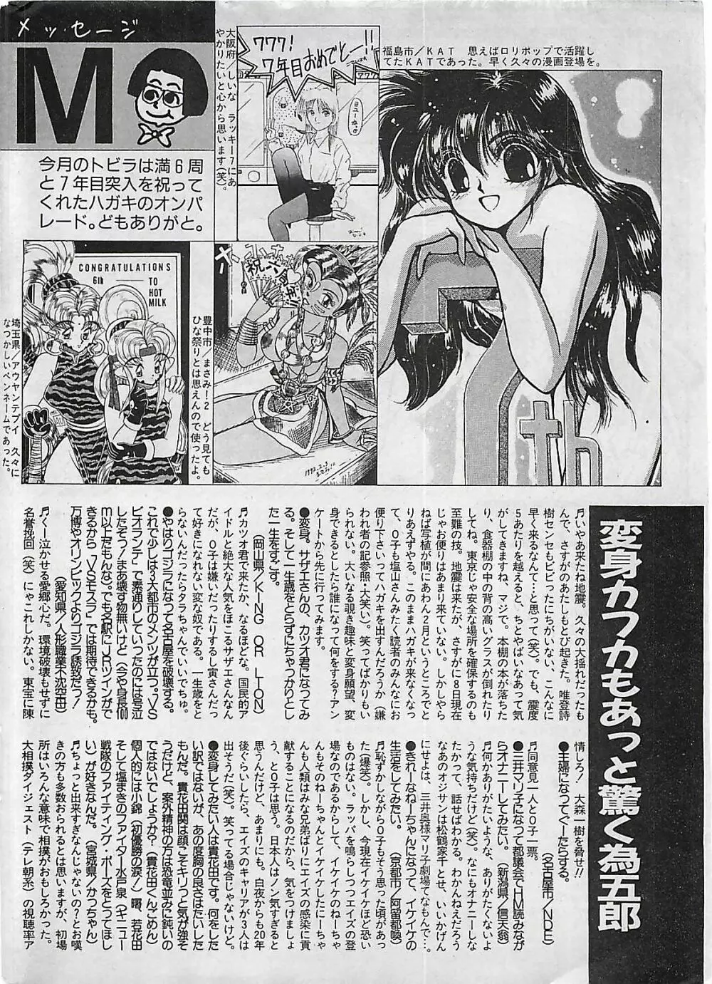 漫画ホットミルク 1992年4月号 174ページ