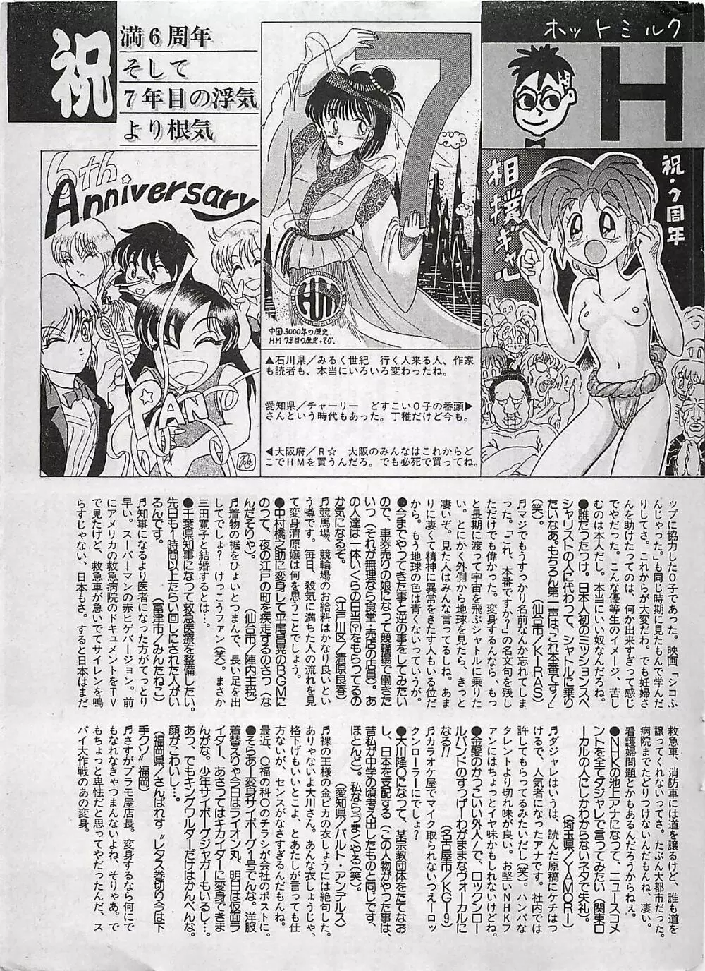 漫画ホットミルク 1992年4月号 175ページ