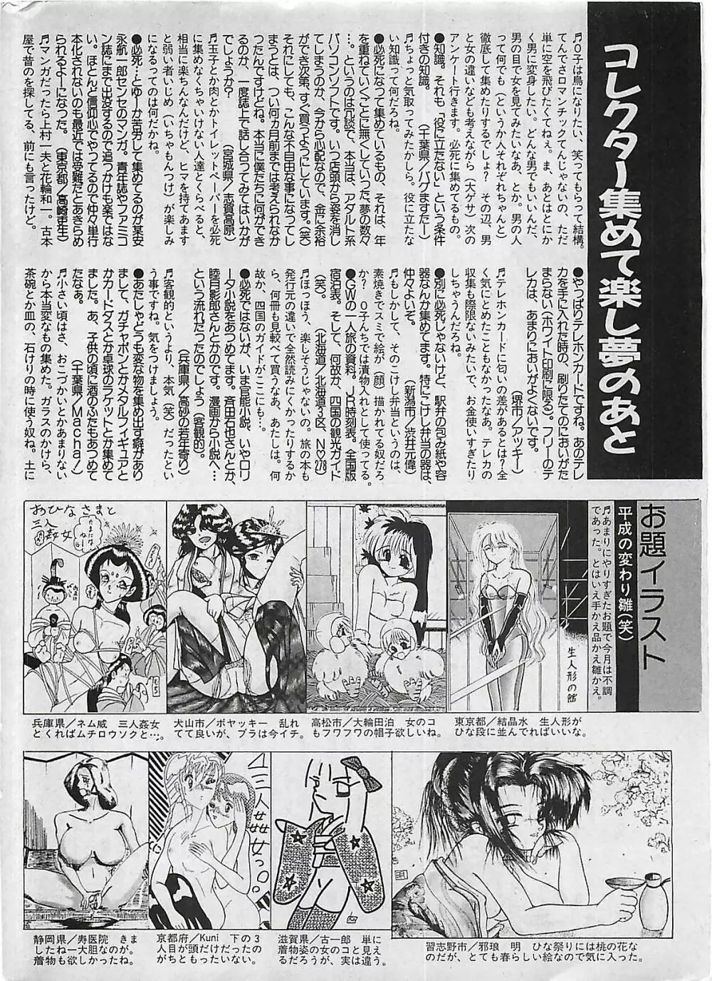 漫画ホットミルク 1992年4月号 176ページ