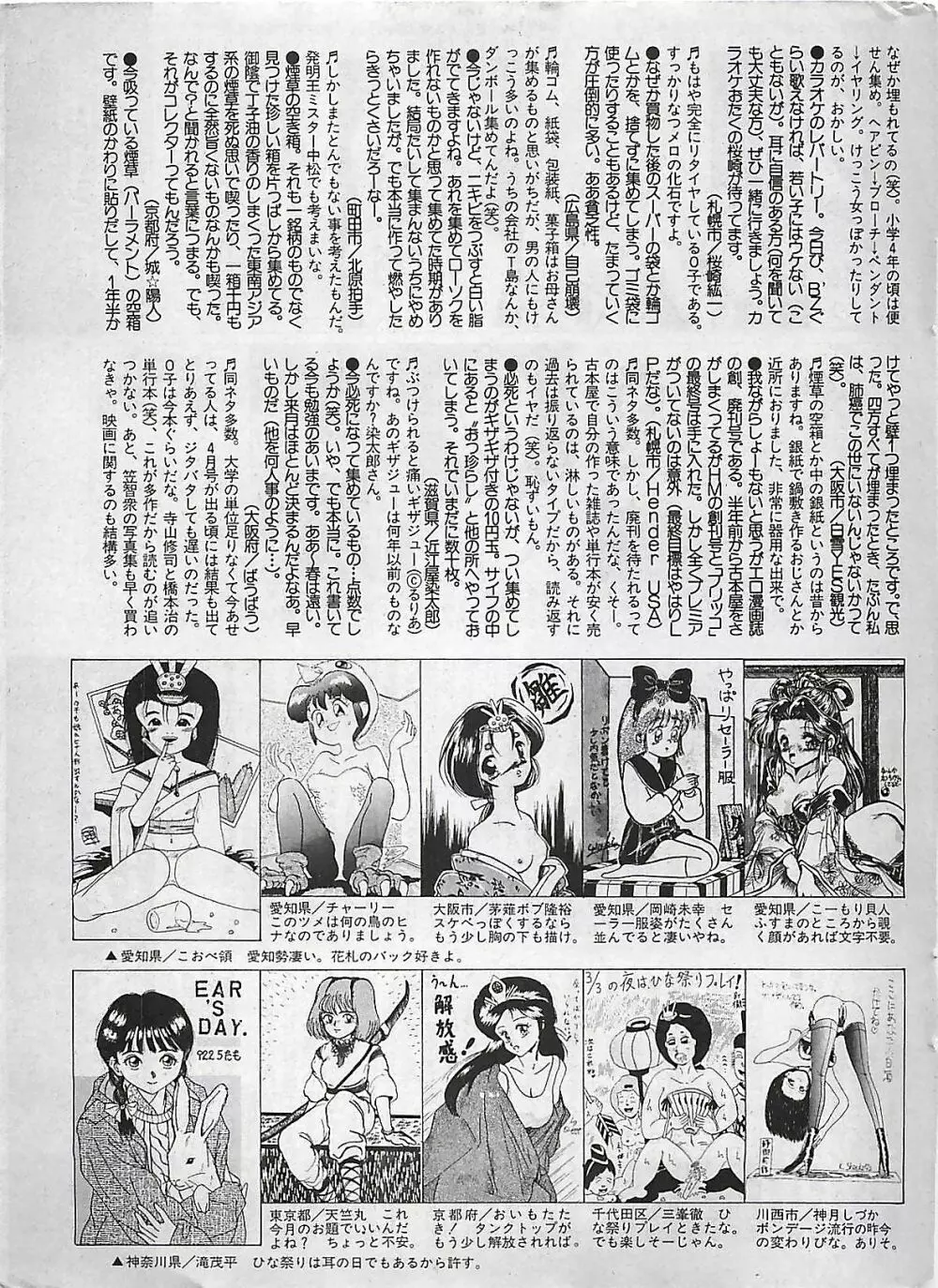 漫画ホットミルク 1992年4月号 177ページ