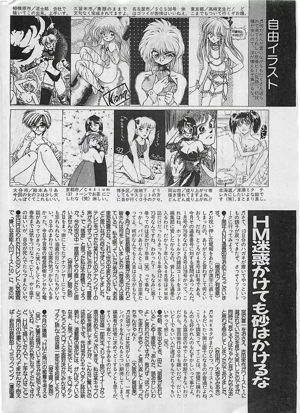 漫画ホットミルク 1992年4月号 178ページ