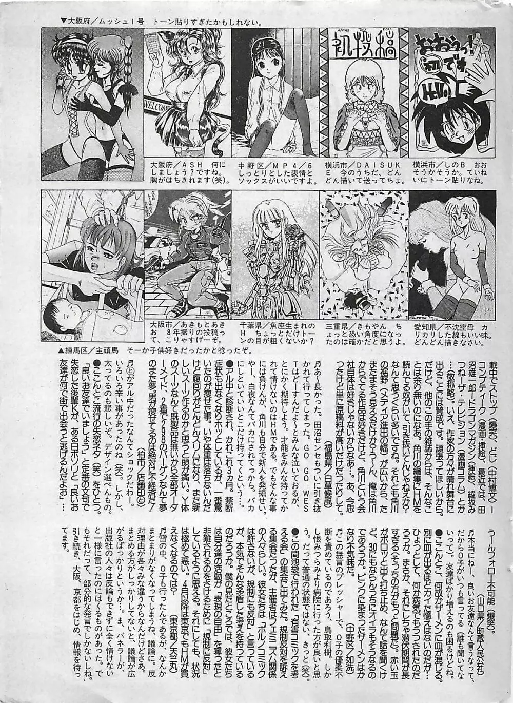 漫画ホットミルク 1992年4月号 179ページ