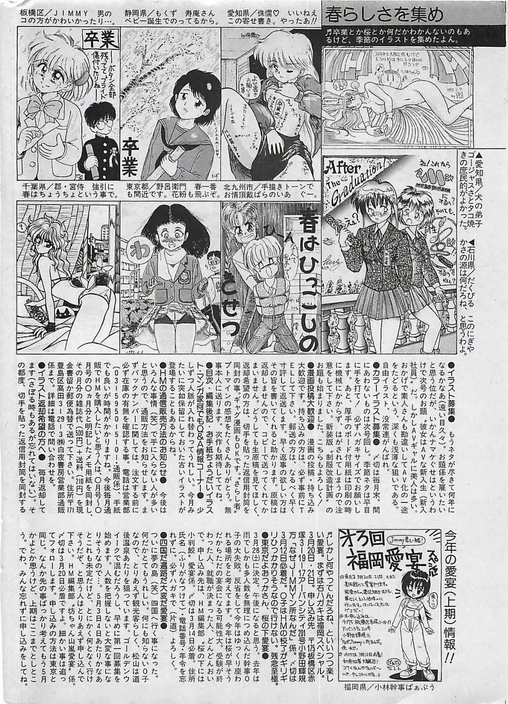 漫画ホットミルク 1992年4月号 180ページ