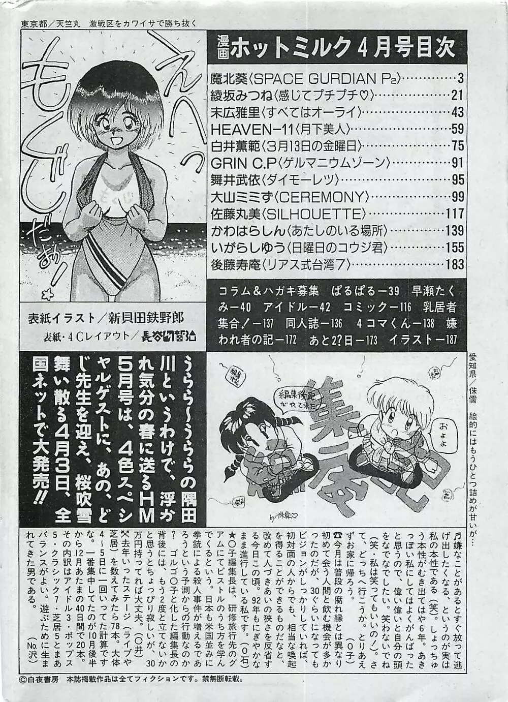 漫画ホットミルク 1992年4月号 182ページ