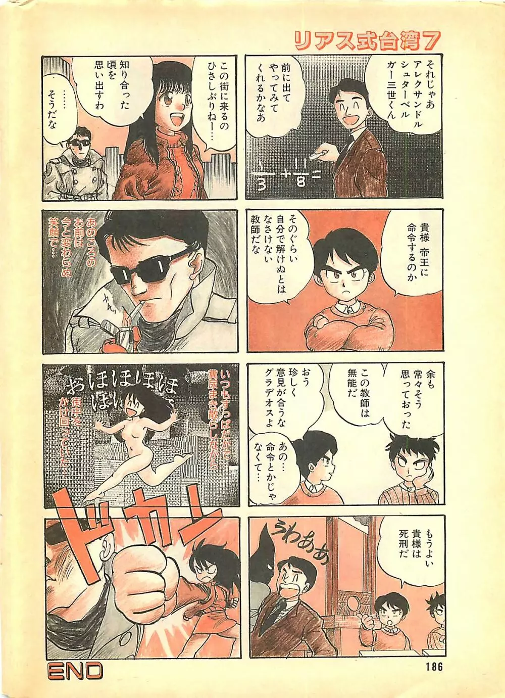 漫画ホットミルク 1992年4月号 186ページ