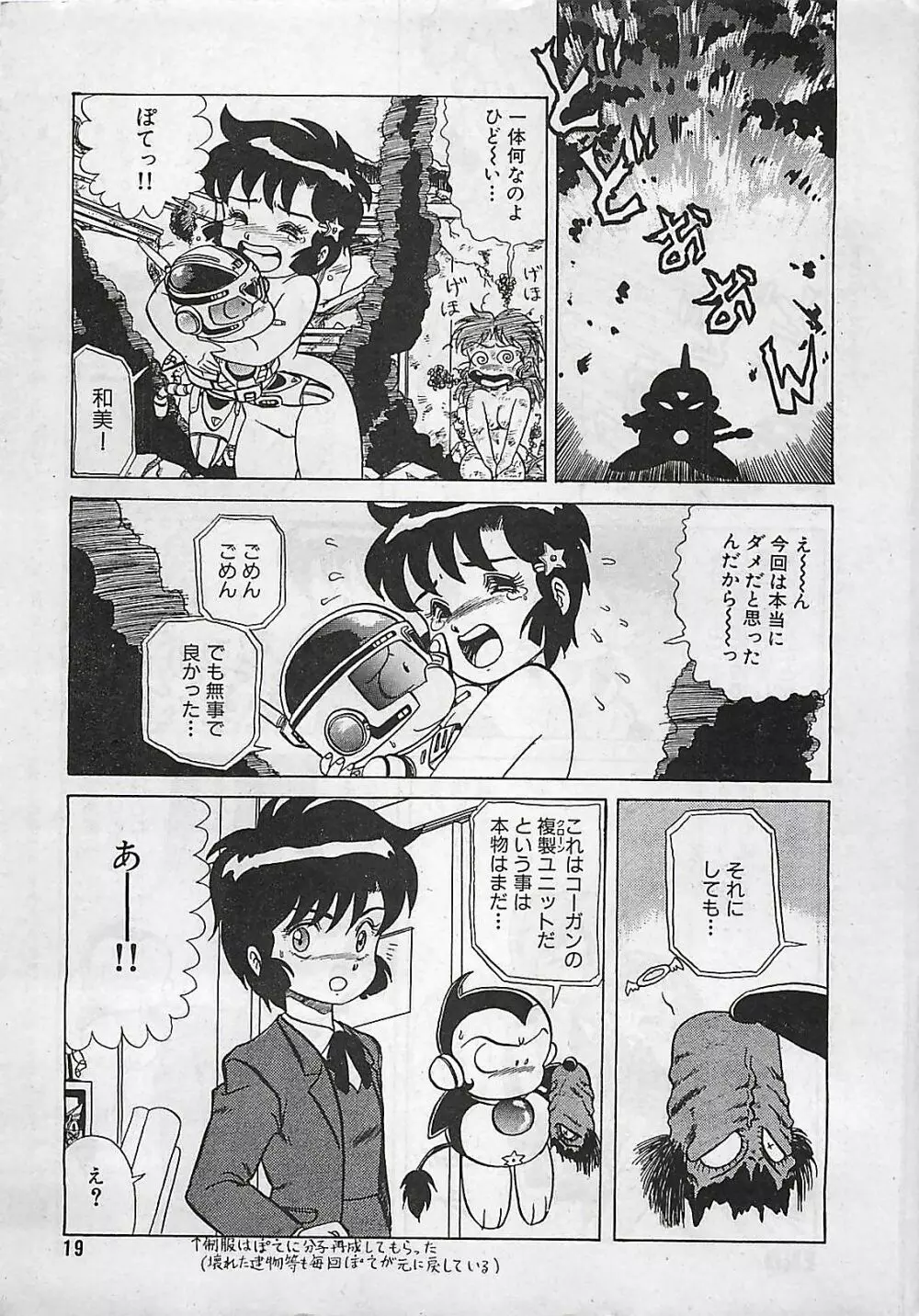 漫画ホットミルク 1992年4月号 19ページ