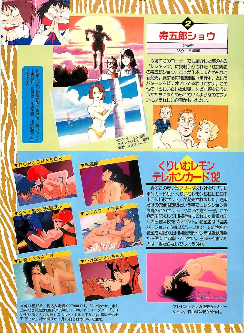 漫画ホットミルク 1992年4月号 191ページ