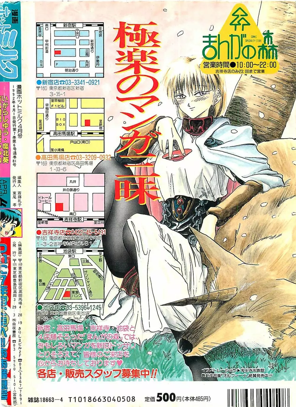 漫画ホットミルク 1992年4月号 192ページ