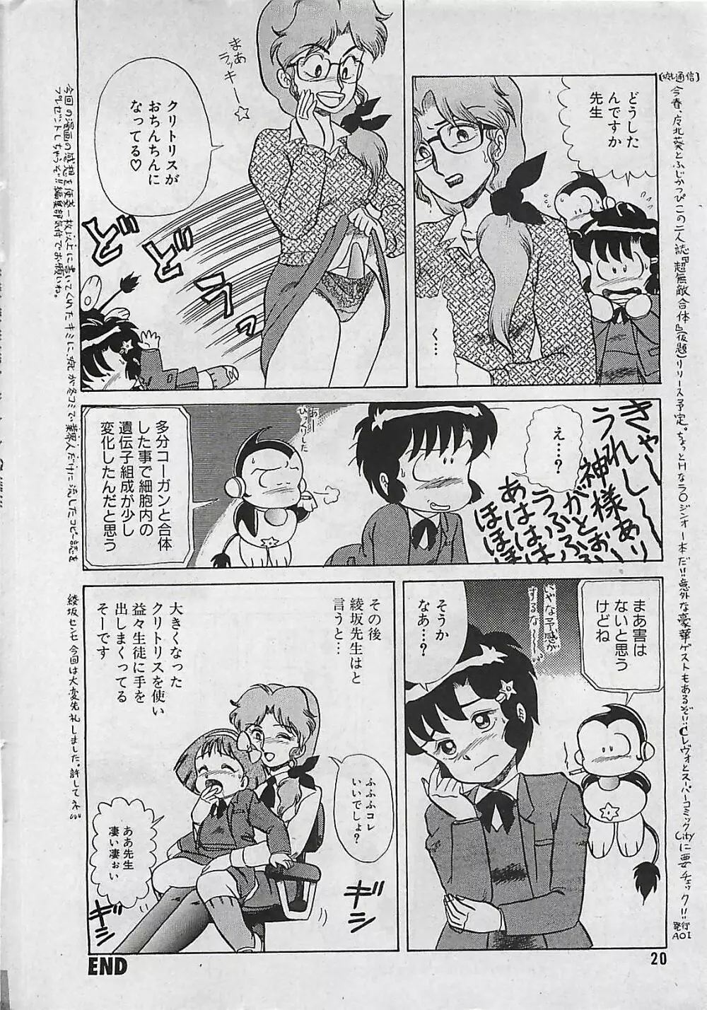 漫画ホットミルク 1992年4月号 20ページ