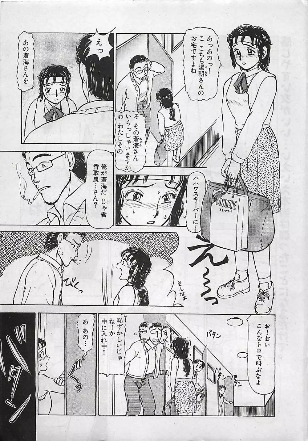 漫画ホットミルク 1992年4月号 21ページ