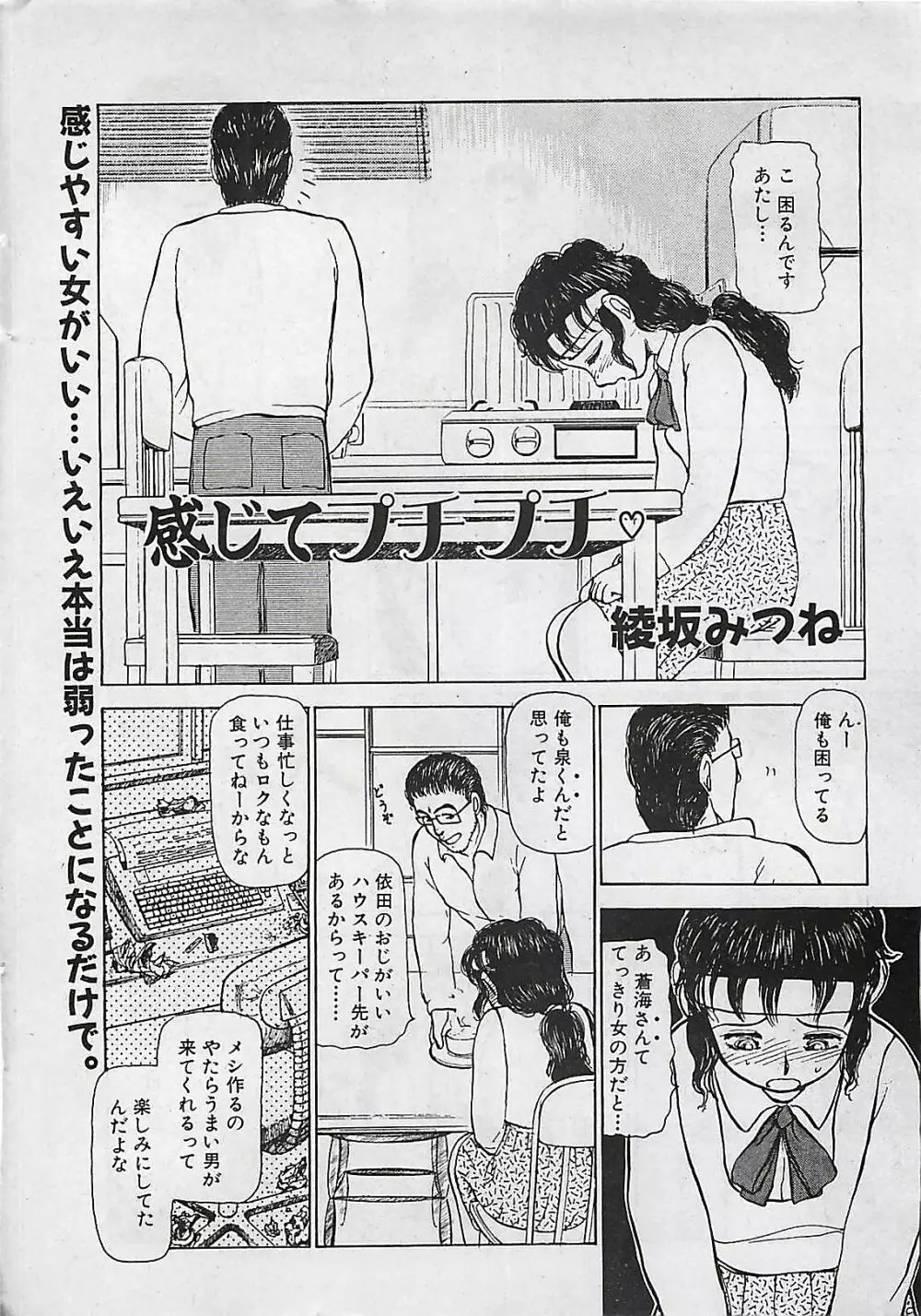 漫画ホットミルク 1992年4月号 22ページ