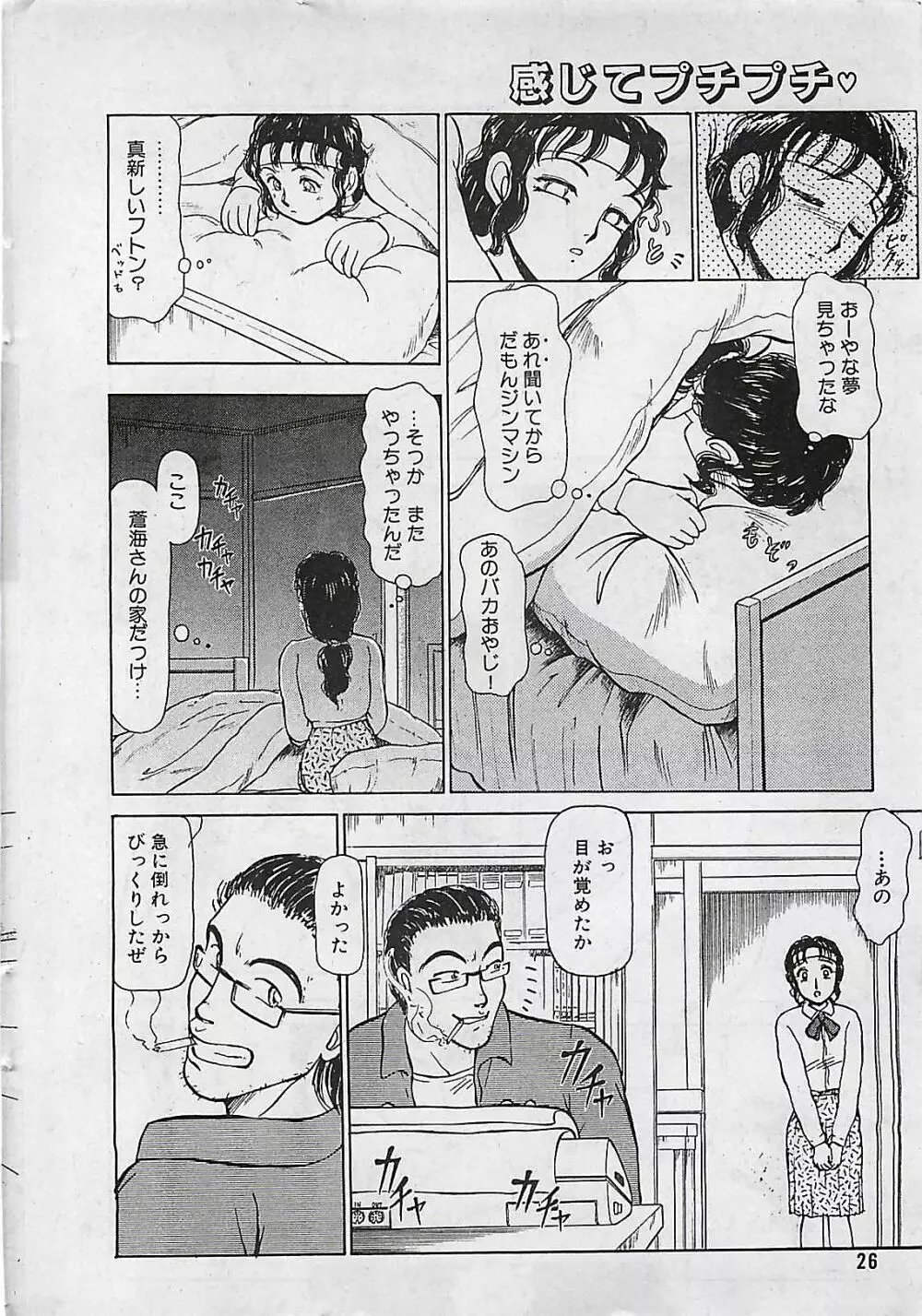 漫画ホットミルク 1992年4月号 26ページ