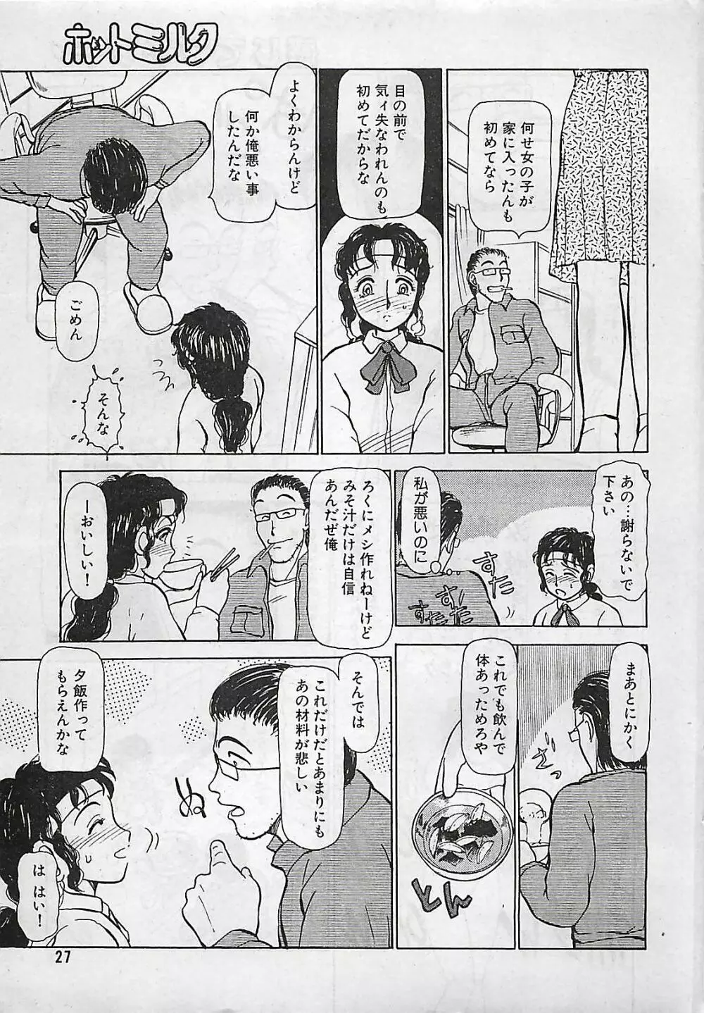 漫画ホットミルク 1992年4月号 27ページ