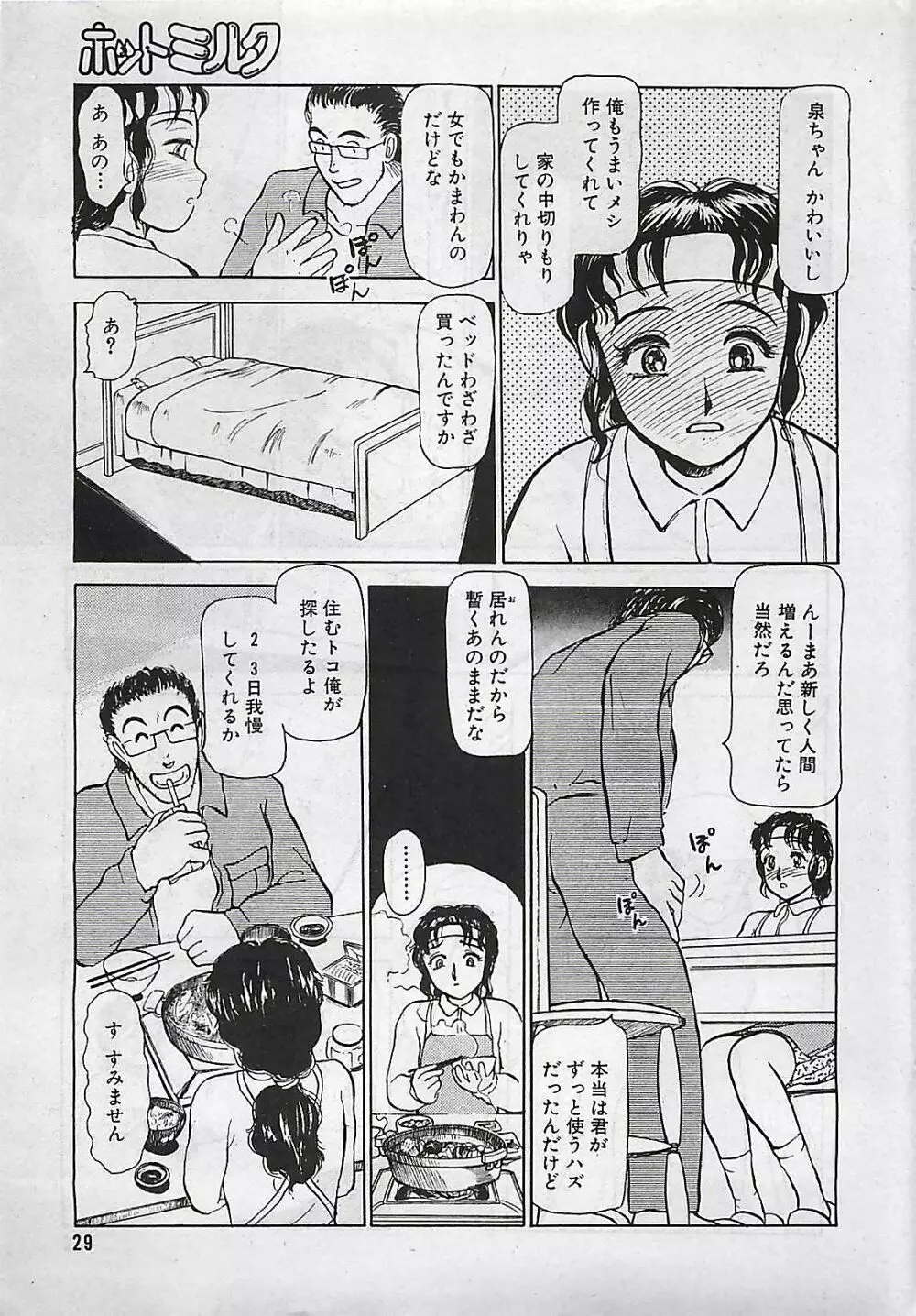 漫画ホットミルク 1992年4月号 29ページ