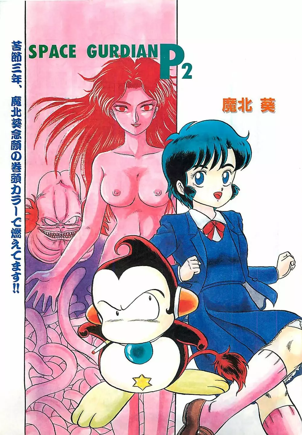 漫画ホットミルク 1992年4月号 3ページ