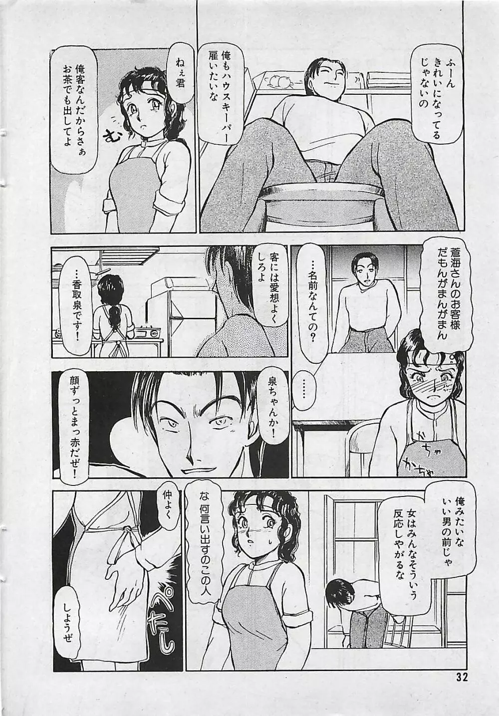 漫画ホットミルク 1992年4月号 32ページ