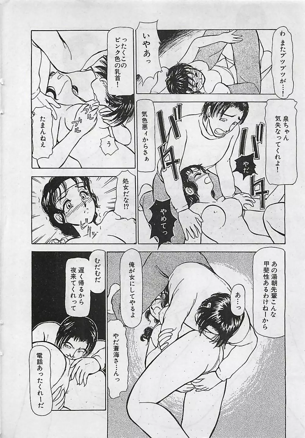 漫画ホットミルク 1992年4月号 34ページ