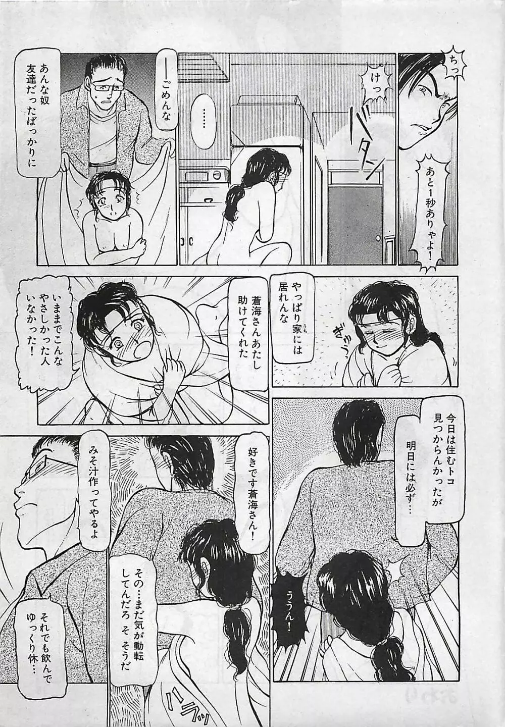 漫画ホットミルク 1992年4月号 37ページ